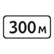 Дорожний знак прямокутний металевий світловідбиваючий, 600х300 мм